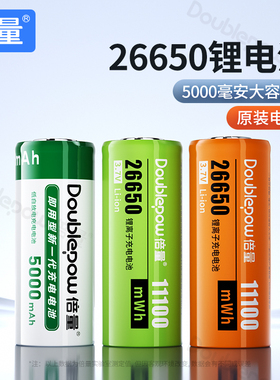 倍量26650锂电池3.7v5500mAh大容量强光手电筒可充电4.2v套装1956