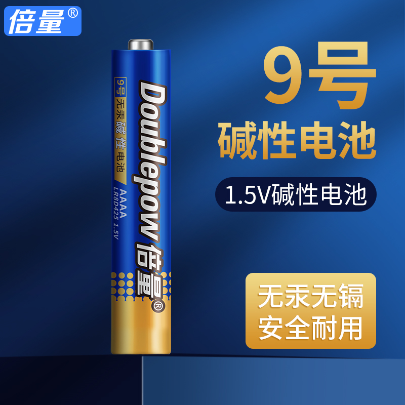 倍量9号碱性电池手写触控笔适用