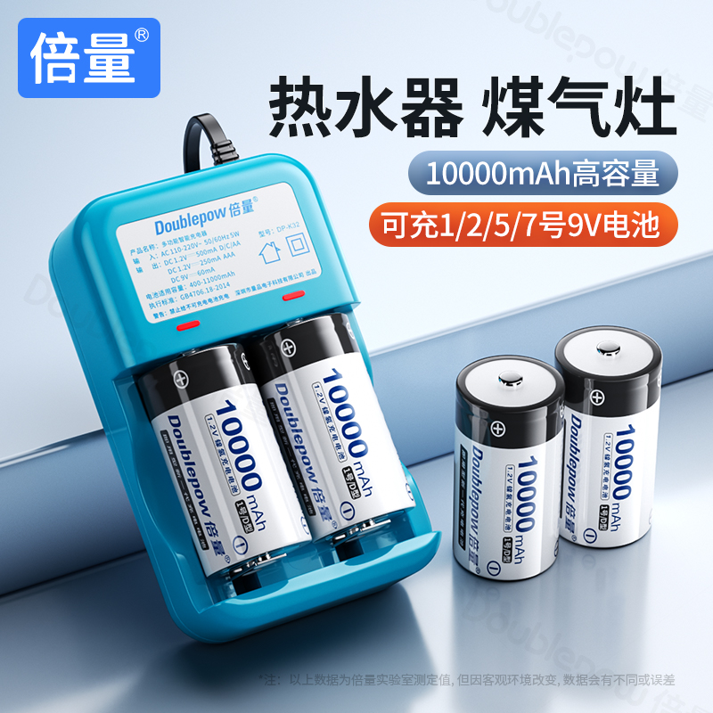 倍量1号充电电池大容量燃气灶热水器通用充电器D型一号LR20大号1.1v镍氢正品煤气灶天然气灶专用电池套装