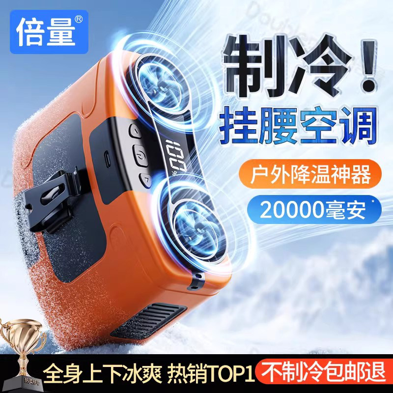 挂腰风扇夏季工地随身便携式夹腰间小型充电风扇超长续航户外高温工作强力制冷空调衣服可穿戴降温神器