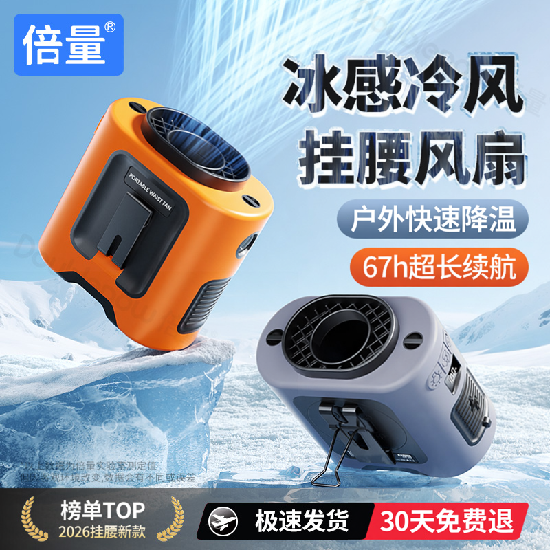 挂腰风扇随身便携式夹腰间消暑降温神器户外工地充电风扇夏季厨房高温小型制冷空调衣服穿戴超长续航挂脖风扇