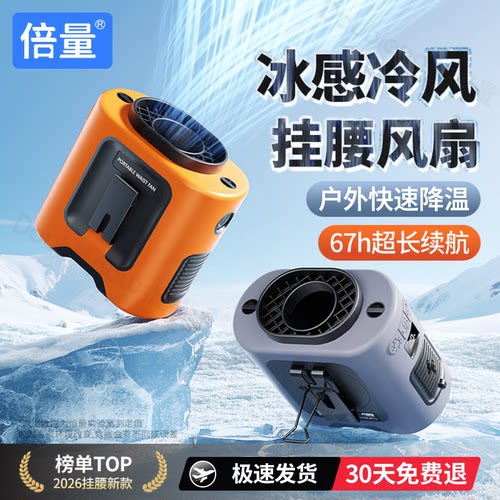 挂腰风扇户外随身消暑降温神器