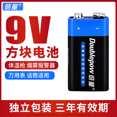 倍量方形电池大容量电池9v