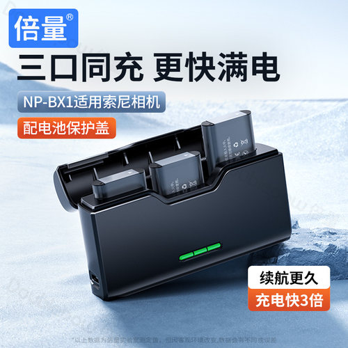 【三口充电器】NP-BX1相机电池