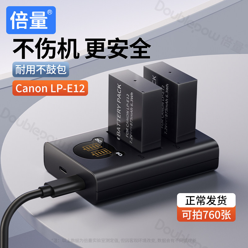 倍量相机电池LP-E12适用于佳能EOS LP-E12 M100 M200 M M2M10100D微单Kissx7数码canon单反SX70HS充电器lpe12