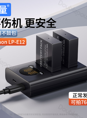 倍量相机电池LP-E12适用于佳能EOS LP-E12 M100 M200 M M2M10100D微单Kissx7数码canon单反SX70HS充电器lpe12