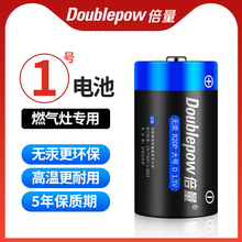倍量1号电池碳性碱性一号大号燃气灶专用热水器煤气灶天然气灶R20p正品D型1.5v液化灶手电筒干电池倍量5号7号