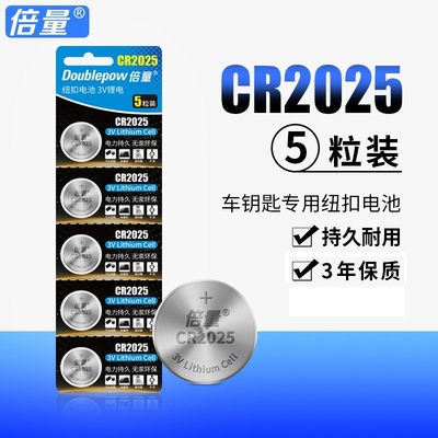 倍量CR2025纽扣电池锂