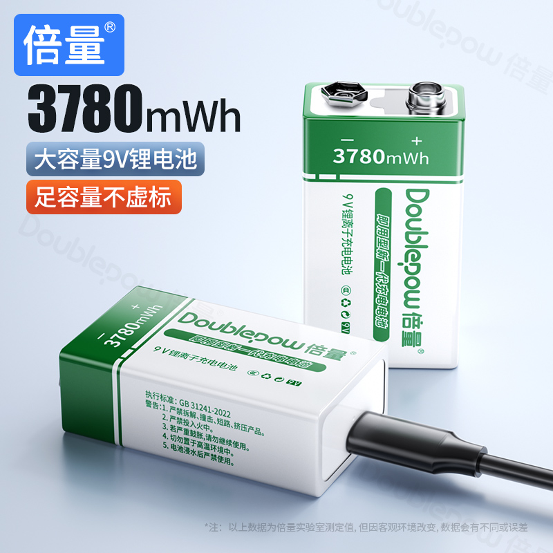 倍量9V可充电电池万用表吉他专用