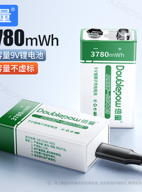 9V万用表专用可充电电池USB锂电池吉他对讲机专用9号伏6F22小方块