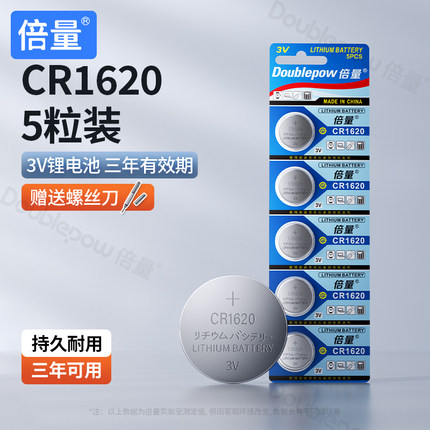 倍量CR1620纽扣电池CR2032/CR2025/CR2016/CR2450/CR1632锂电池适用汽车钥匙专用遥控器家用体温计电池3V智能