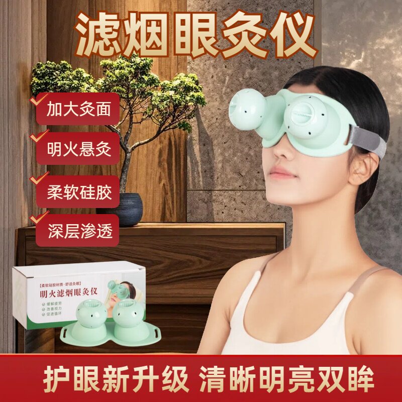 眼部艾灸仪眼灸仪艾灸盒工具眼睛近视艾灸防烫护眼仪眼部艾灸神器