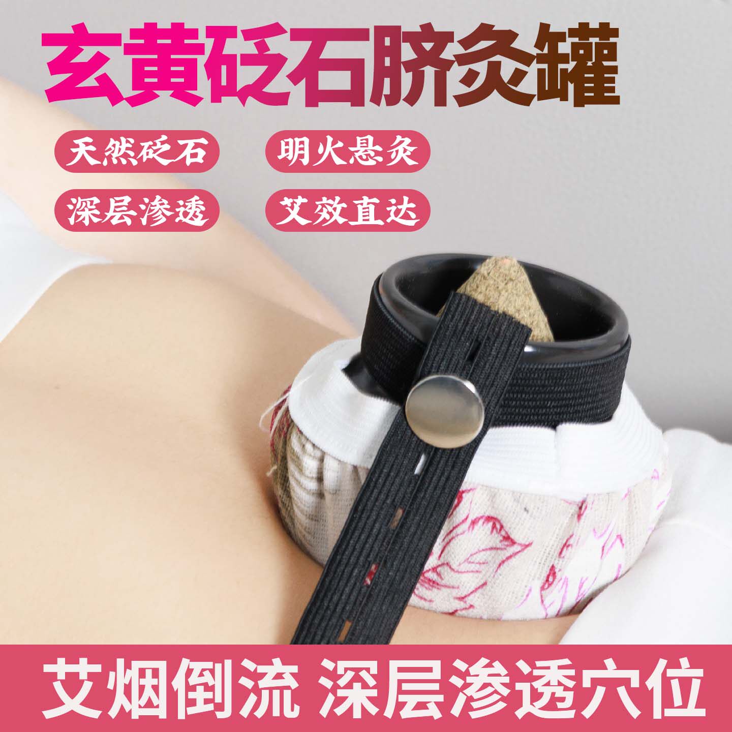 砭石肚脐灸艾灸罐艾灸肚脐专用图片