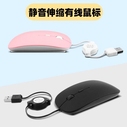 【运费险】伸缩有线静音鼠标