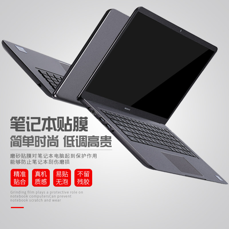 适用于 联想 昭阳 e5-itl 笔记本电脑外壳膜15英寸机身保护贴膜全包