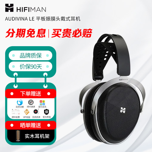 HIFIMAN 海菲曼 AUDIVINA LE 平板振膜头戴式耳机监听 封闭式大耳