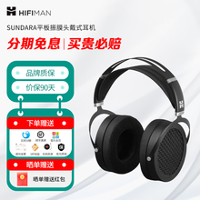 HIFIMAN海菲曼SUNDARA平板振膜头戴式耳机电脑音乐吃鸡游戏耳罩式