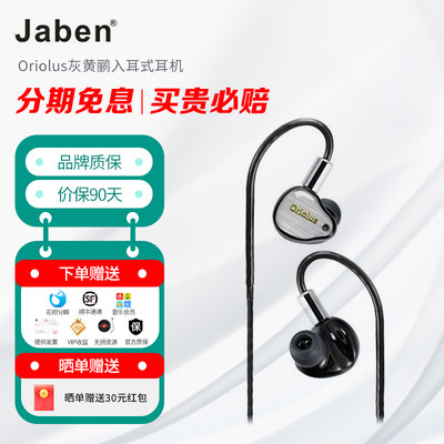 Jaben Oriolus灰黄鹂入耳式耳机HIFI发烧耳塞碳纤维版鸟塞