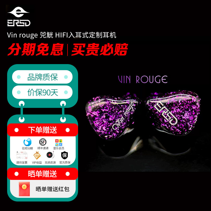 ERSDGG ERSD Vin rouge 兕觥 HIFI入耳式定制 发烧高保真耳机