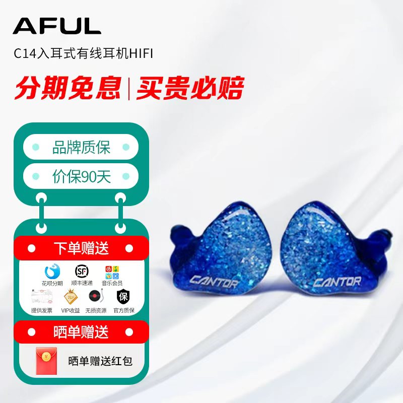 AFUL C14入耳式有线耳机HIFI耳机交响乐舞台监听Cantor