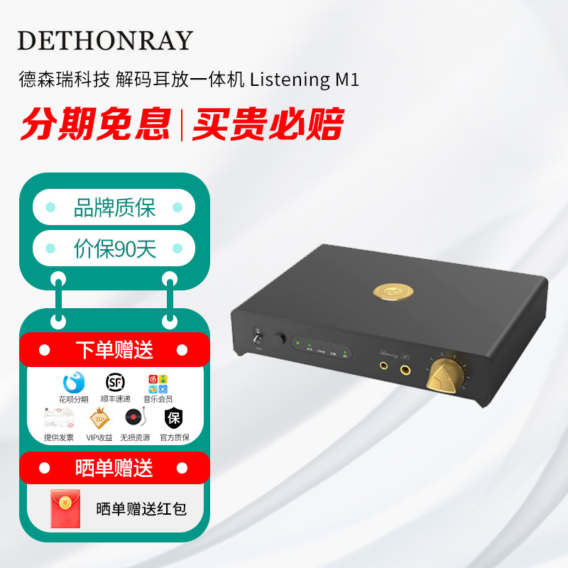 德森瑞科技 解码耳放一体机 Listening M1图片