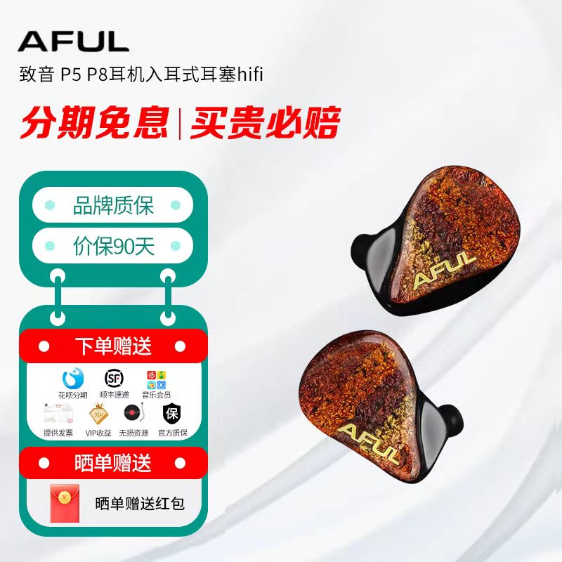 AFUL致音 P5 P8耳机入耳式耳塞hifi有线圈铁舞台监听PERFORMER8