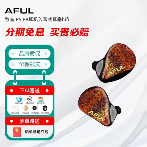 AFUL致音 P5 P8耳机入耳式耳塞hifi有线圈铁舞台监听PERFORMER8