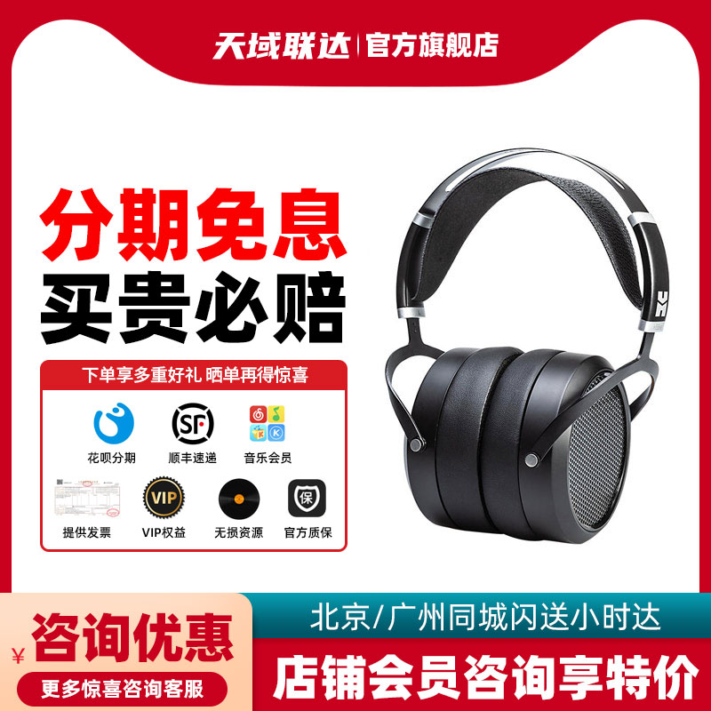 平板振膜头戴式耳机Hifiman