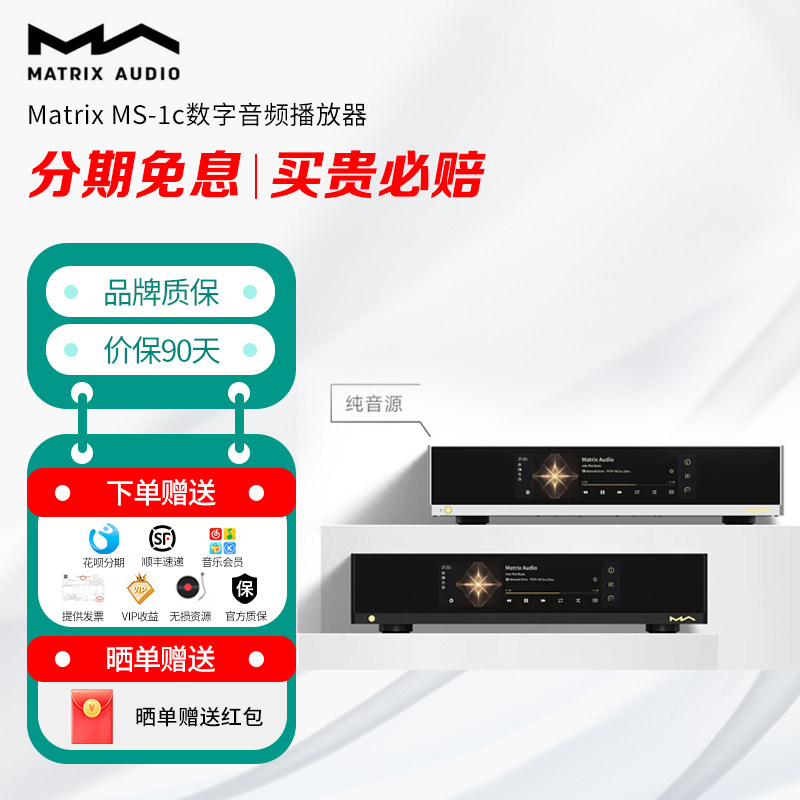 矩声 Matrix MS-1c数字音频播放器模拟数字双输出数播解码一体机