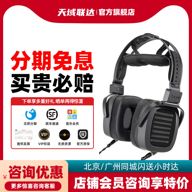 气动发烧德国头戴式耳机天域联达