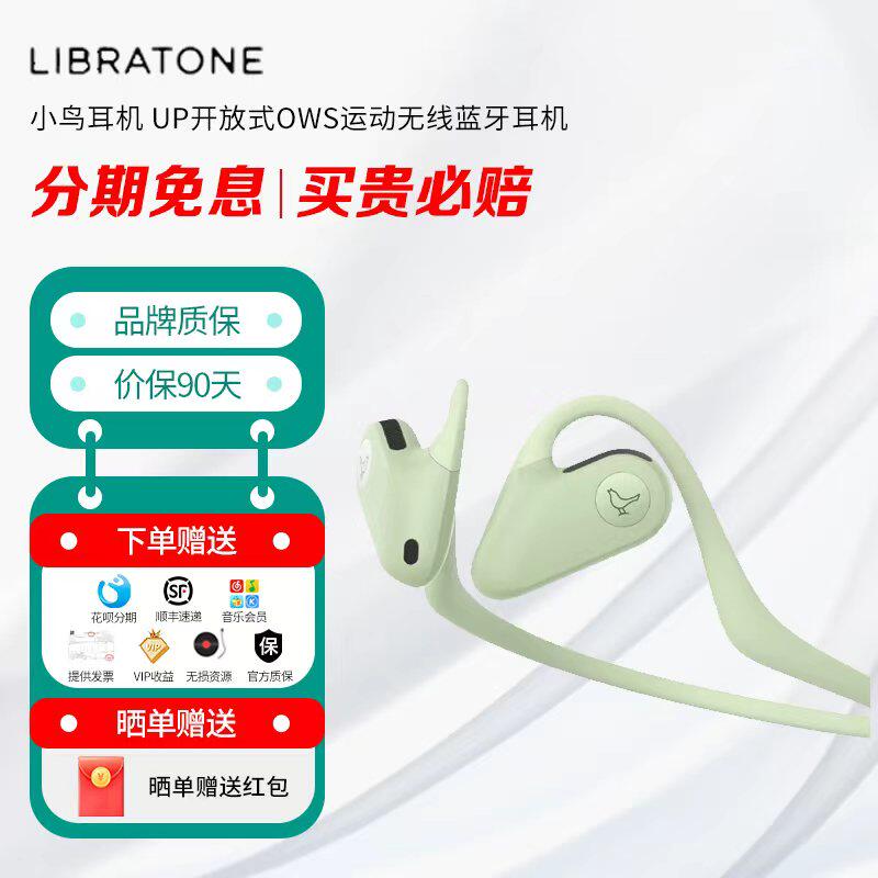 LIBRATONE小鸟耳机 UP开放式OWS运动跑步无线蓝牙耳机