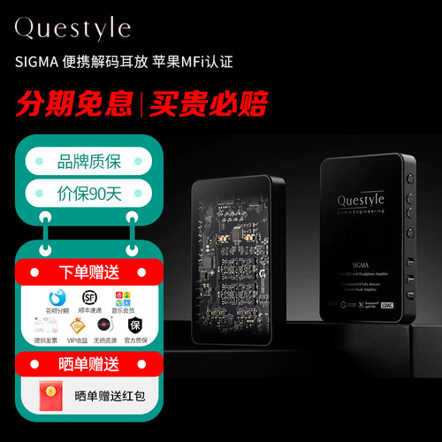 现货】Questyle/旷世之声 SIGMA便携解码耳放苹果MFi认证蓝牙LDAC
