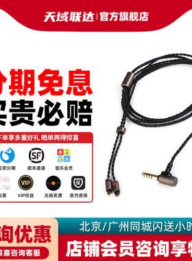 Brise 御影 Mikage 发烧HiFi入耳机4.4平衡升级线 0.78/MMCX插针