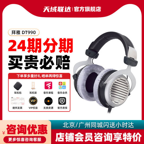 beyerdynamic头戴式音乐