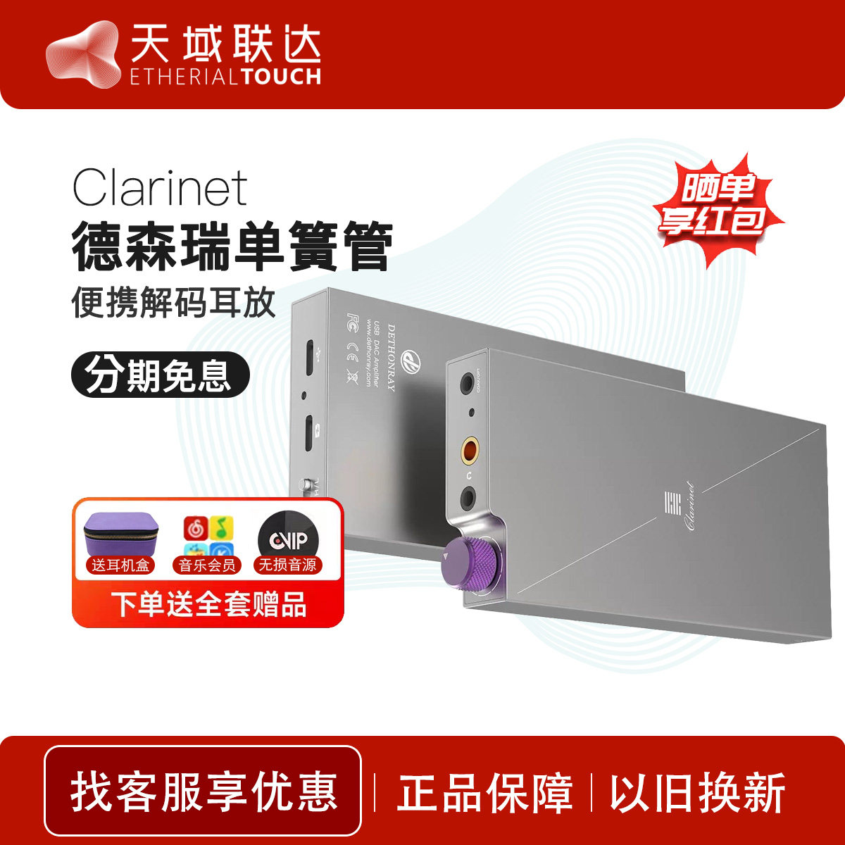 德森瑞Clarinet单簧管黑管便携USB同轴光纤DAC解码耳放大尾巴声卡