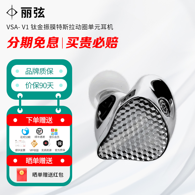 丽弦 VSA- V1 钛金振膜特斯拉动圈单元耳机 女毒调音 高性价比