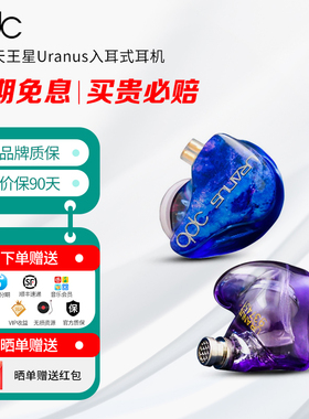 QDC天王星Uranus音乐直播主播耳返耳机入耳式运动游戏蓝牙耳机