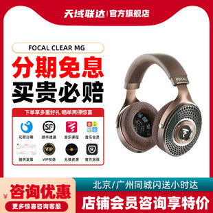 Clear 头戴式 Focal 监听耳机 HIFI耳机