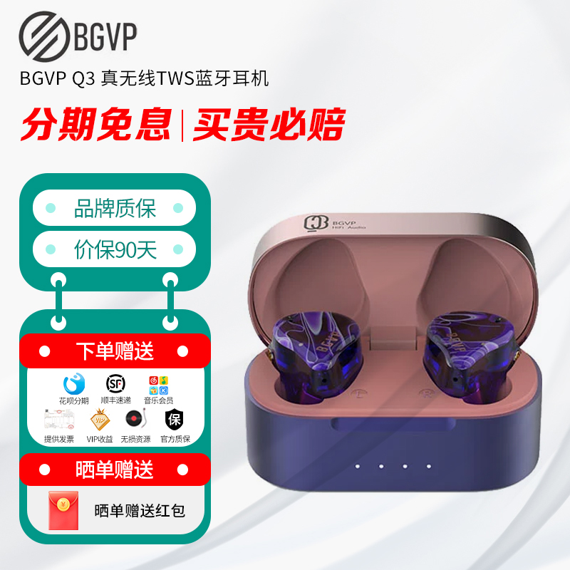 BGVP Q3 TWSȦ ʽHIFI߶639Ԫȯ
