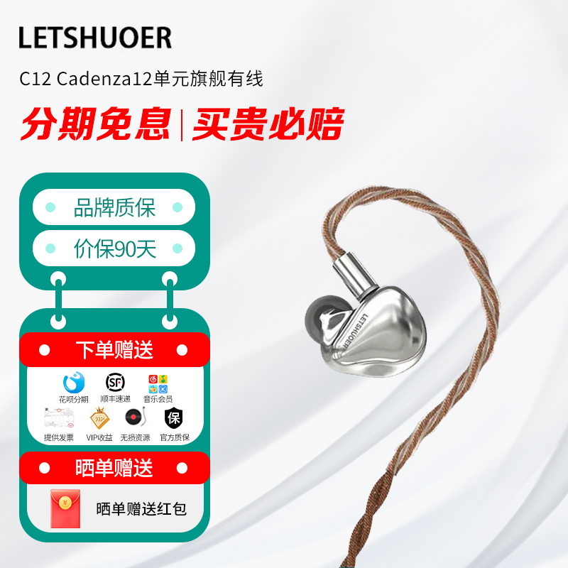 LETSHUOER 铄耳 C12 Cadenza12单元旗舰有线HIFI入耳式耳机 强音