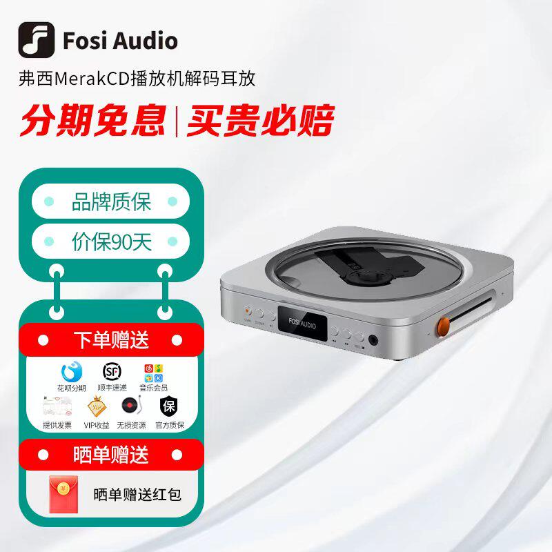 FosiAudio 弗西MerakCD播放机解码耳放数字转盘HIFI专辑播放器