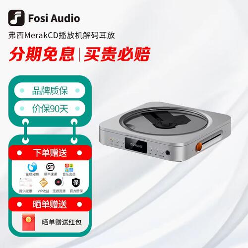 FosiAudio 弗西Merak CD播放机解码耳放数字转盘HIFI专辑播放器