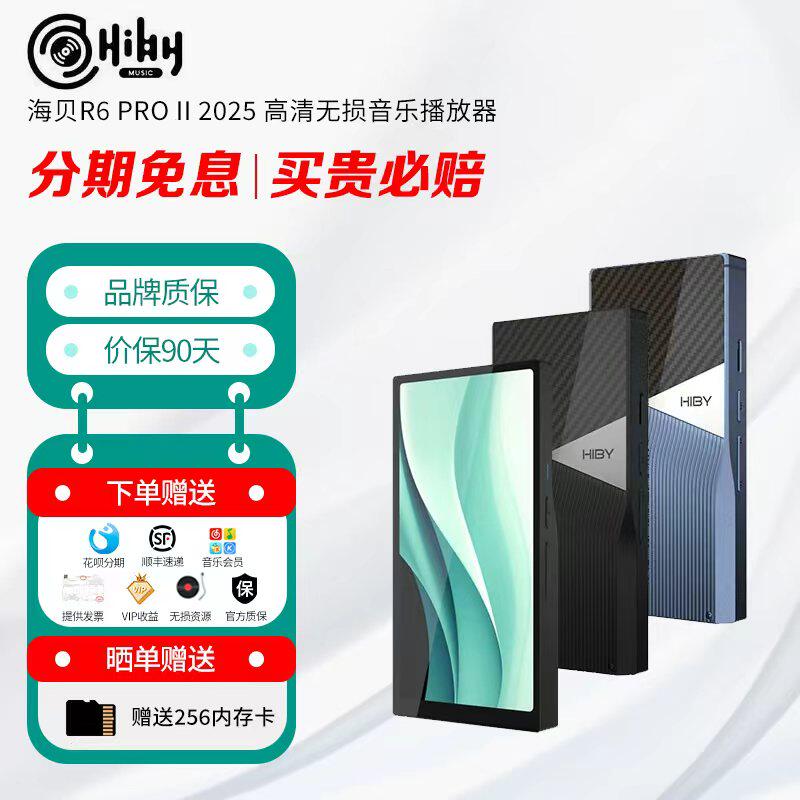 HiBy海贝2025 R6PRO II高清无损音乐播放器随身听m