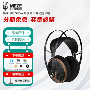 MEZE ANTONIO 梅泽 105 SILVA 开放式头戴动圈耳机 TYPE-C适配器