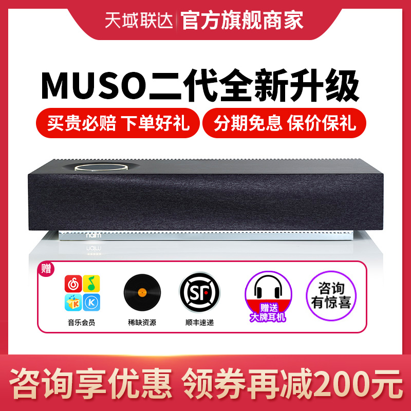 英国naim mu-so 2代音箱 Hifi音响Wifi蓝牙无线音箱一体机 muso