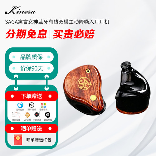 KINERA/王者时代SAGA寓言女神蓝牙有线双模主动降噪入耳HIFI耳机