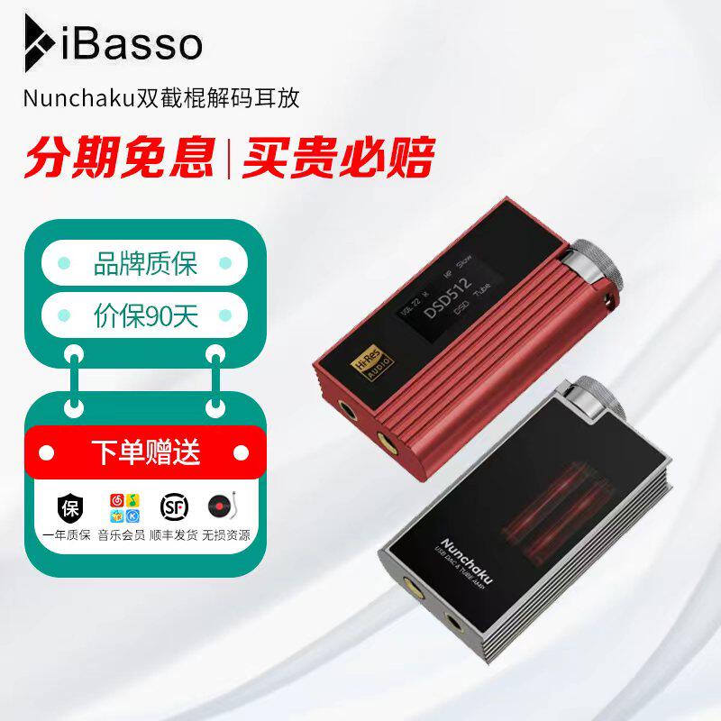 iBasso艾巴索Nunchaku双截棍解码耳放HIFI手机小尾巴双节棍