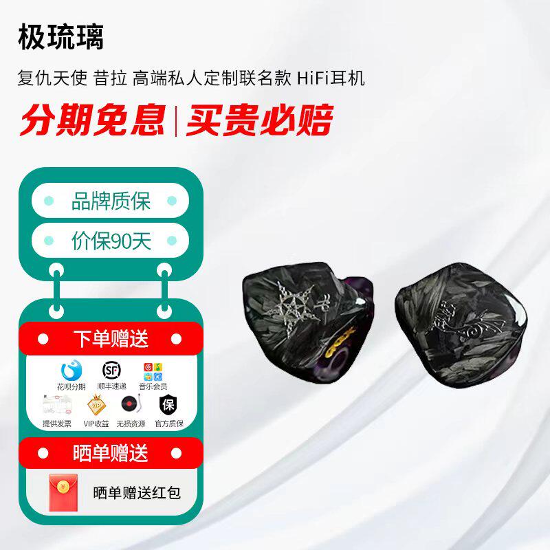 极琉璃 复仇天使 昔拉 高端私人定制联名款 HiFi耳机 单边14单元