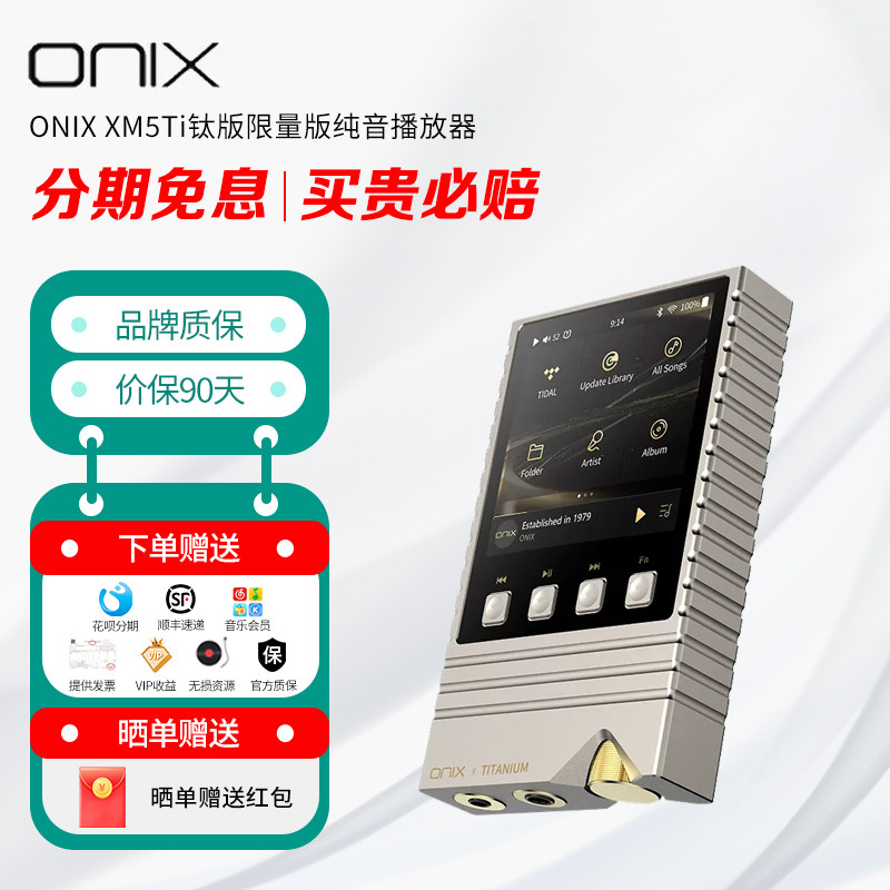 欧尼士ONIX XM5Ti钛版限量版纯音播放器便携发烧hifi无损Y音乐MP3