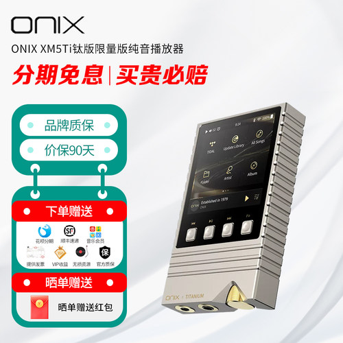 欧尼士ONIX XM5Ti钛版限量版纯音播放器便携发烧hifi无损Y音乐MP3
